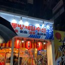 [ 동방제일수산 ] 강남역맛집 / 신논현역맛집 / 2차가기좋은곳 / 모임하기 좋은곳 / 강남맛집추천...