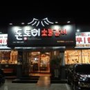 돈토리 무한리필 경산옥산점 네이버블로그