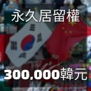 도일 행정사 사무소 | 한국 영주권 신청 F5비자 잘하는 도일행정사