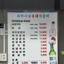 최박사돼지숯불갈비