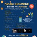 주니어천문스쿨대전 이미지