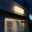 월하 | 청주떡집 정성이 가득한 떡맛집 월하미당 솔직 후기