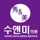 수앤미의원 이미지