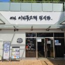 서천 이하복 고택 전시관 | 교육으로 시대를 밝힌 사람, 서천 이하복 고택전시관