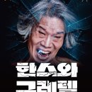그레텔