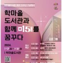 학마을도서관 이미지