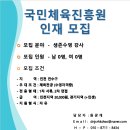 국민체육진흥원 이미지