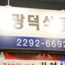 광덕정육점
