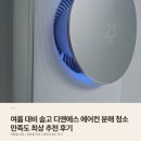여름 대비 숨고 디앤에스 에어컨 분해 청소 만족도 최상 추천 후기