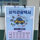 삼척1박2일 뚜벅이여행(관광택시,맹방해변, 덕봉산생태탐방로,부남해변)