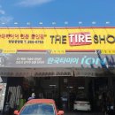 한국타이어창원대리점 이미지