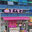 문구몬GO 이미지