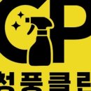청풍청소관리
