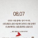 2026/8/7/연중 제18주간 금요일/입추 이미지