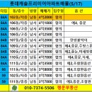 ★★마산 교방동 롯데캐슬프리미어아파트매매안내(5/17)★★