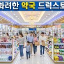 건강가득약국