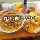 증산1길 | 양산 증산 맛집 히야꾸 가성비 좋은 수제튀김우동