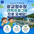 수원시 상수도사업소 광교정수장 | 💧우리가 먹는 수돗물은 어떻게 만들어질까?💧 광교정수장 견학!!