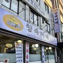 양숙이네 | 건대,구의역 10첩반상 &#39;양숙이네&#39; 제육볶음 추천