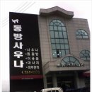 동방스카시