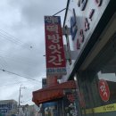 신흥떡방앗간 이미지
