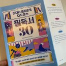 대의 | 초등 5학년 독서 고민 해결, 「십대의 문장으로 다시 쓰는 필독서 30」 후기