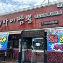 태화반점타이짬뽕 이미지