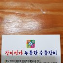 갈비명가두툼한숯불갈비 이미지