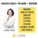 해랑한의원 | 고양시 인산동구 한의원 해랑한의원 진료시간 접근성 이용후기