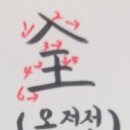 온전전