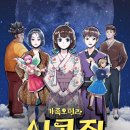 가족오페라 - 신콩쥐 이미지