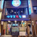 신호등횟집