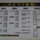 마산아구찜탕 이미지