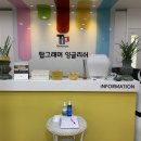 아이비잉글리쉬학원 이미지