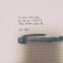 캘리그라피 독학하는 사람이애오, 글귀 추천해주새오! 이미지