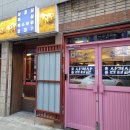청춘삼겹살 이미지