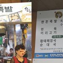 장충동 착한족발 이미지