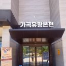 새온천목욕탕