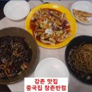 창촌반점