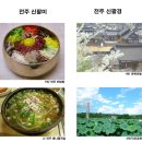 전북 전주 ...신팔미 & 신팔경 소개 이미지