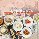 참좋구먼 | 안산 상견례 식당 내돈내산 추천 가성비 좋은 "좋구먼 안산점"