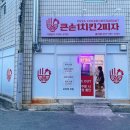 큰손1치킨2피자 대구율하점 이미지