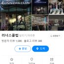 러너스클럽 이대점 예약 꿀팁 러닝 입문자 필수 발분석 + 호카 신발 구매 후기