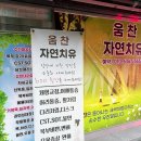 움찬교육 | 부천마사지 움찬자연치유에서 힐링~💪