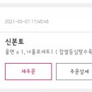 신본토