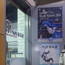 락유도관 숭실대점 이미지