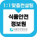 식품안전정보원 면접 후기 기출질문 준비 합격 교육 컨설팅 연구직 PT