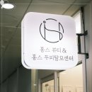 홍스두피앤뷰티