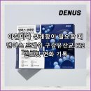 아침마다 상쾌함이 필요할 때 덴어스 프레쉬 구강유산균 K12 민트맛 변화 기록