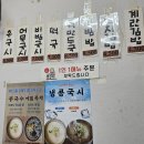 남천리진짜촌국시 | 부산맛집투어 &lt;남천 진짜촌국시&gt;와 &lt;남천팥빙수&gt;